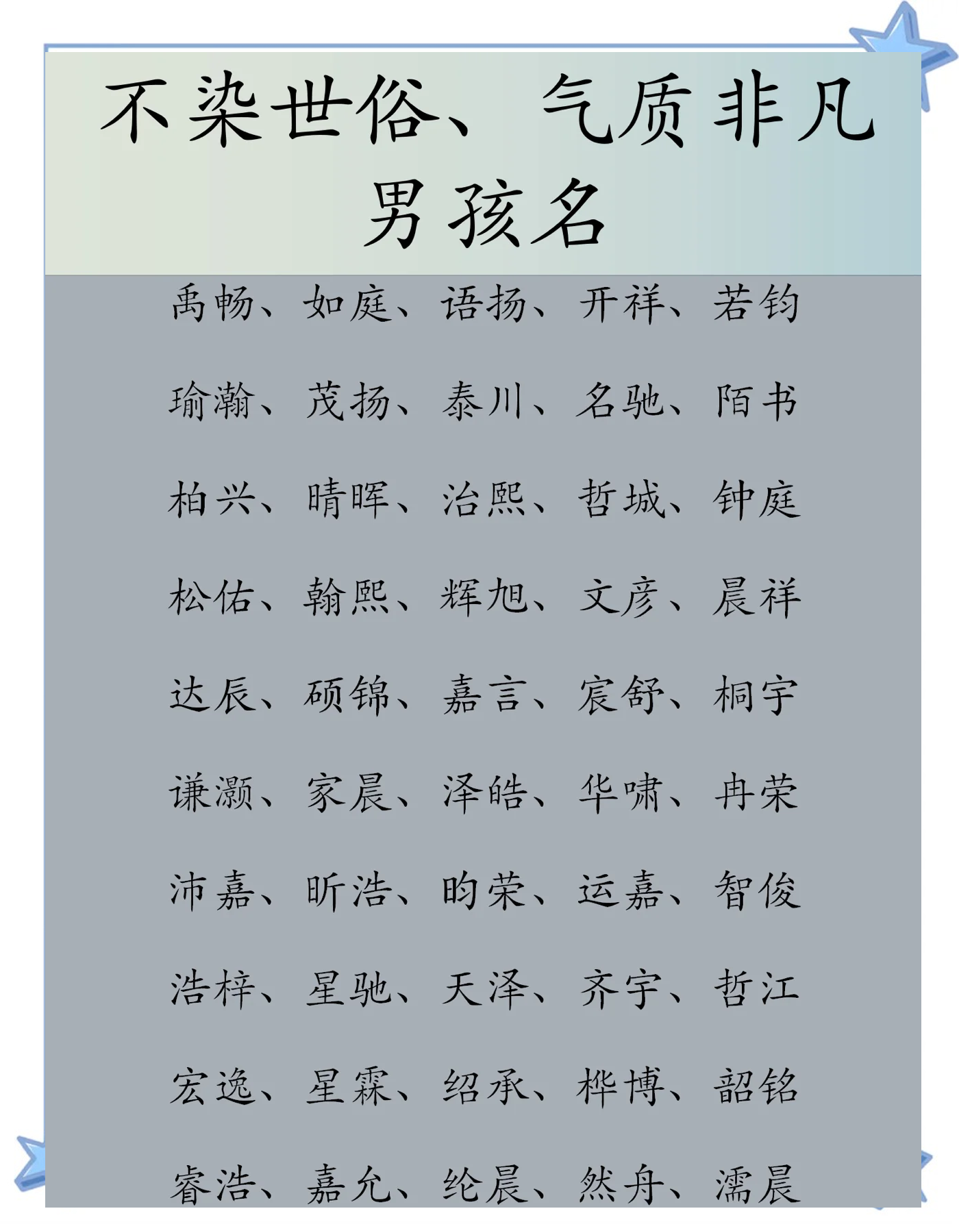 杨姓男孩漂亮有涵养的名字