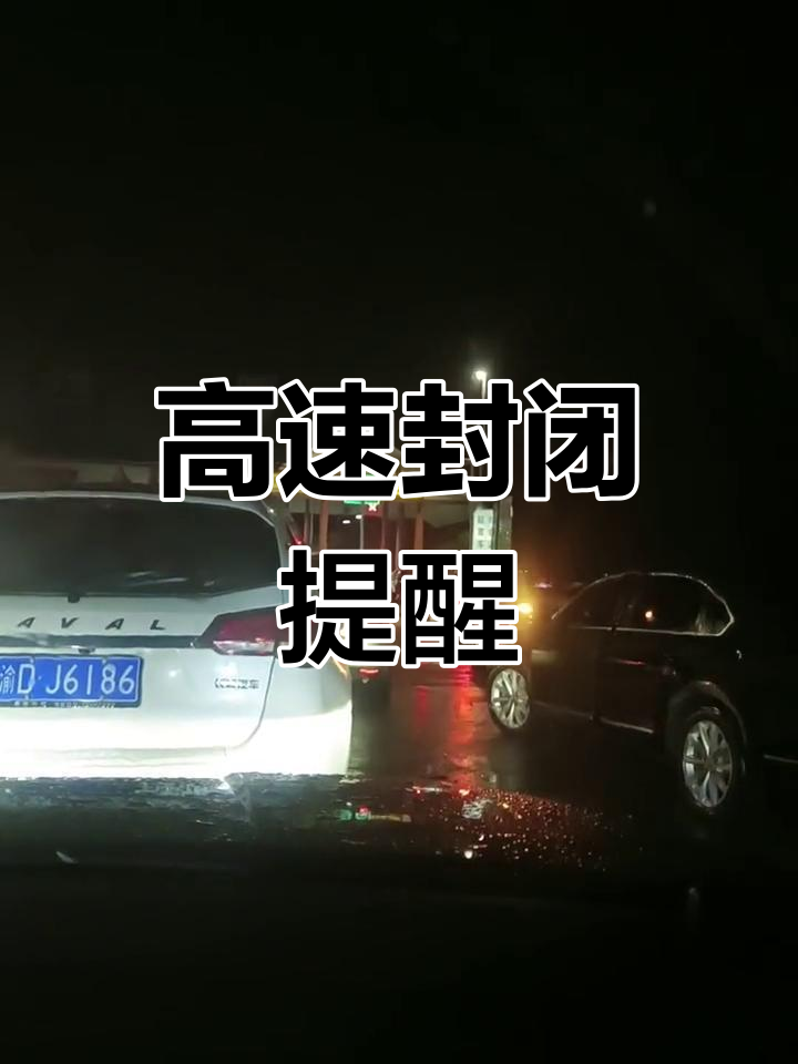 查高速是否封路怎么查