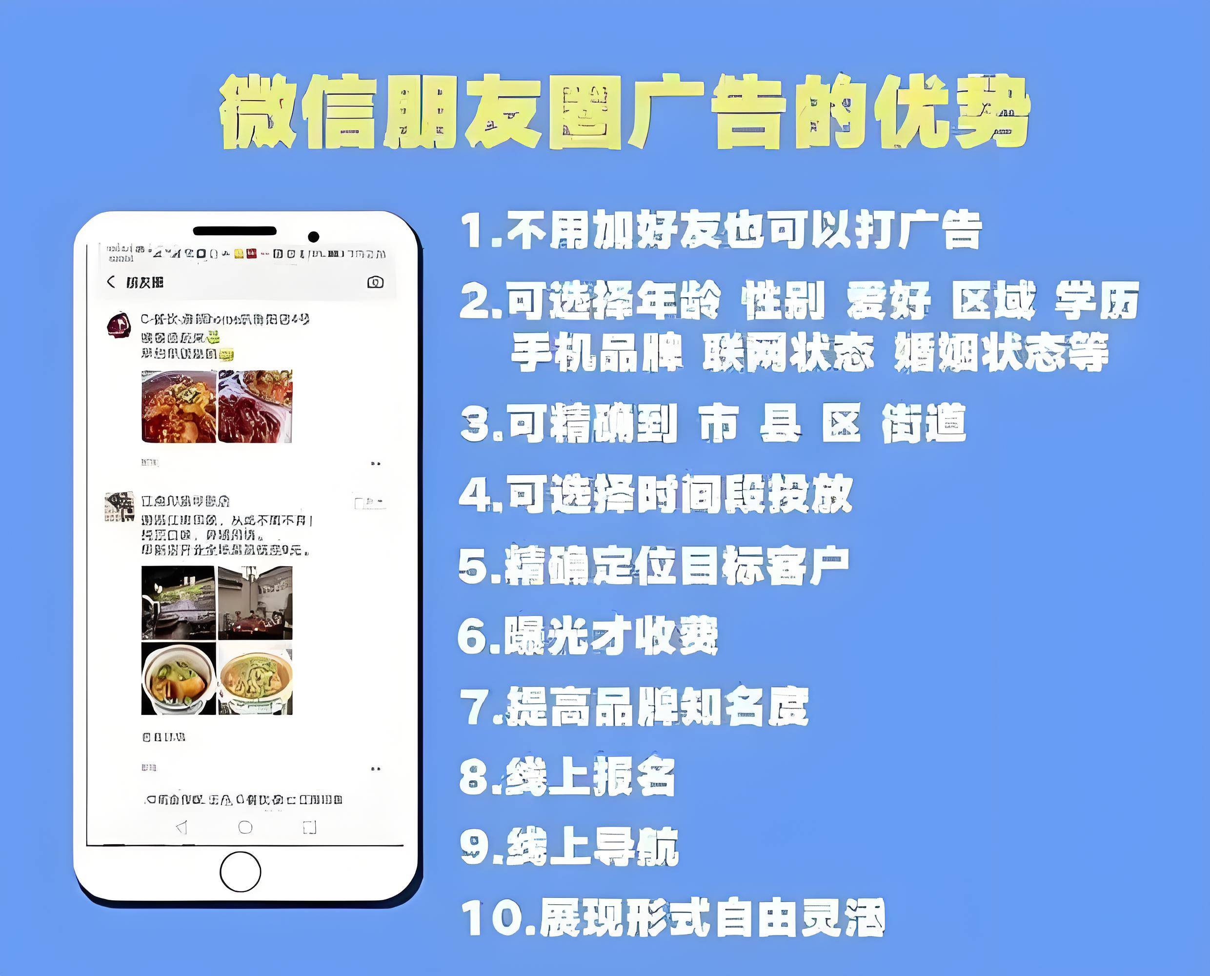 微信发朋友圈广告怎么弄