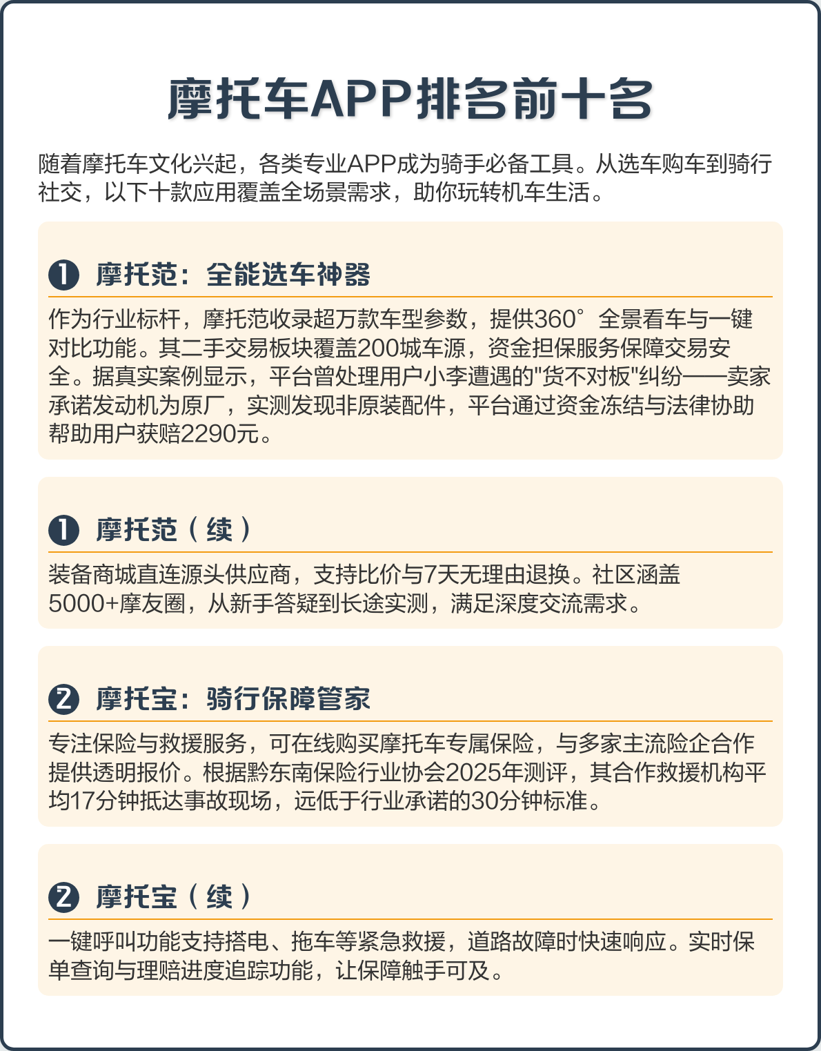 买二手摩托车的app哪个好