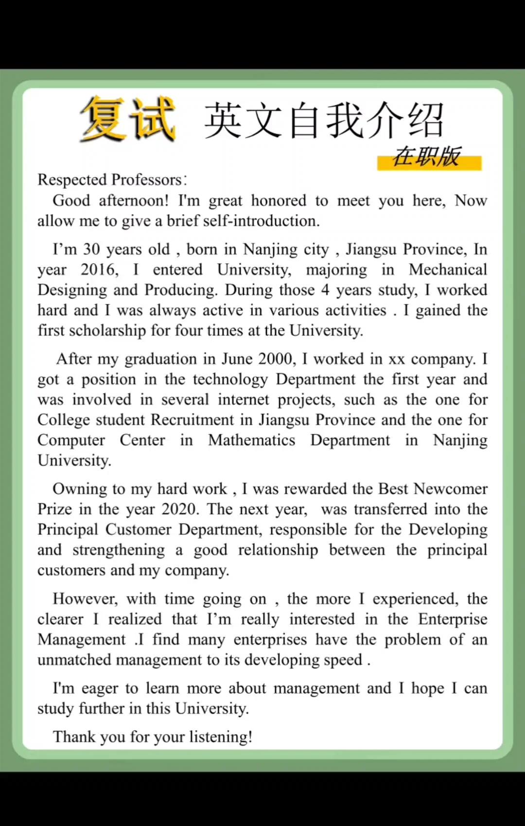 考研英语复试英语自我介绍