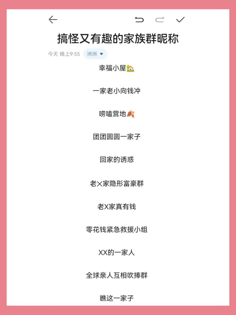 怎么取家族群名好听的名字