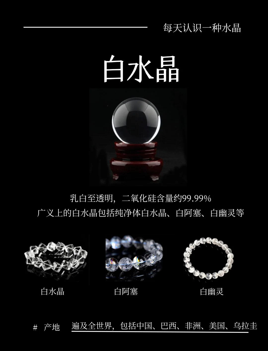 白水晶的功效与作用禁忌