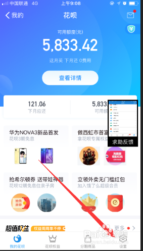 蚂蚁花呗分期还款如何一次性还清