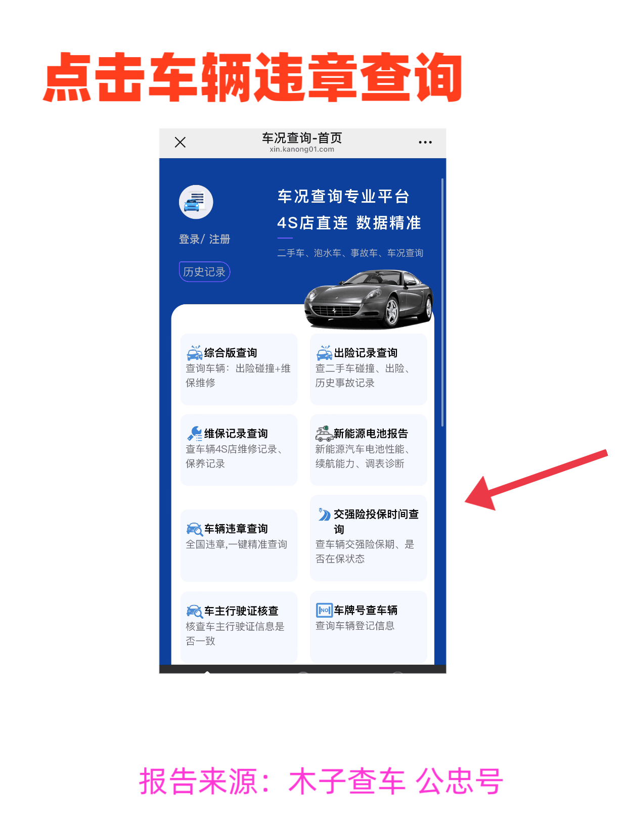 在手机上如何查汽车违章