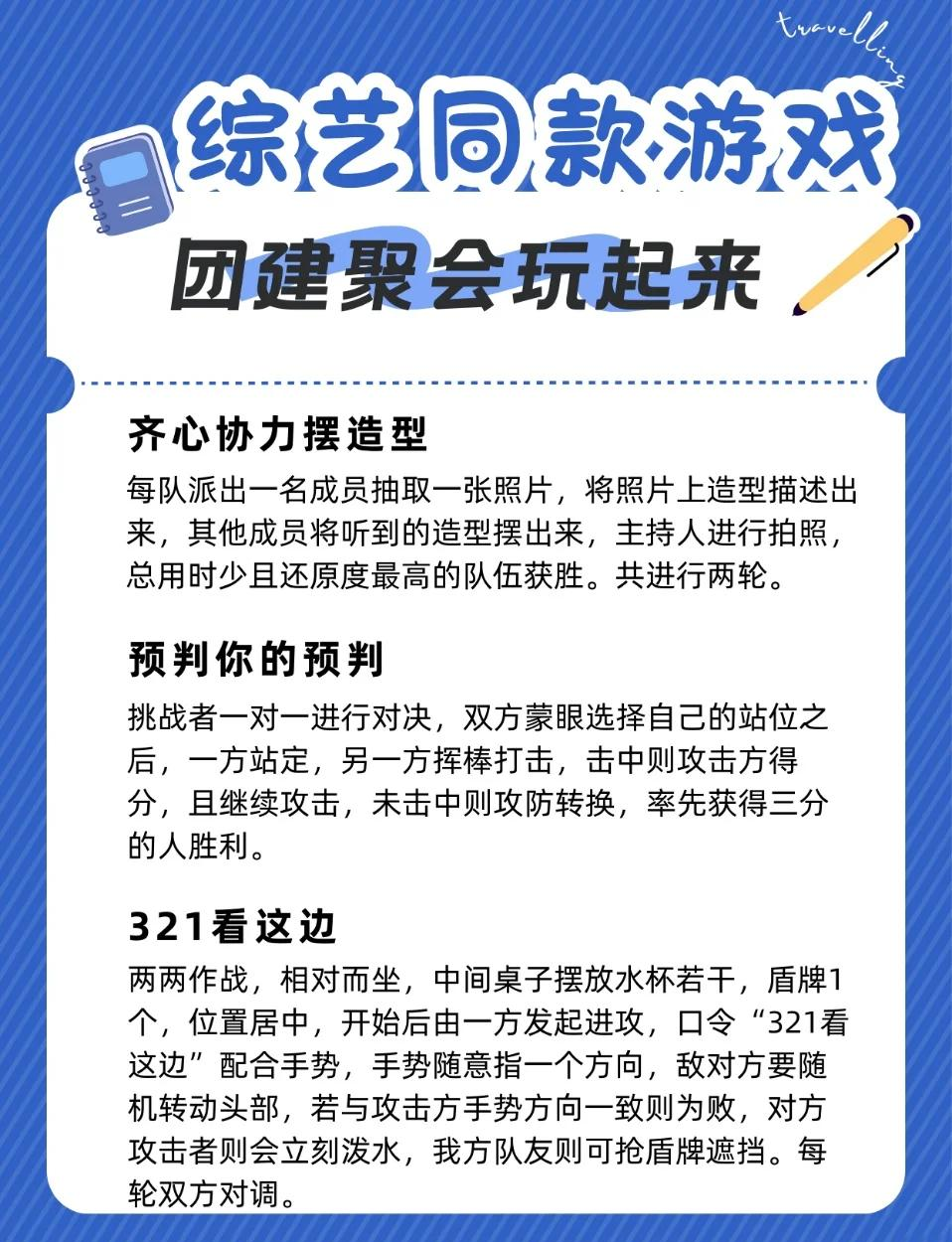 适合20-30个人团建游戏推荐