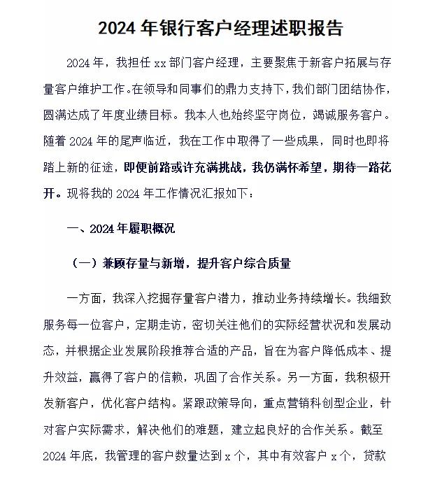 银行行长述职报告书范文
