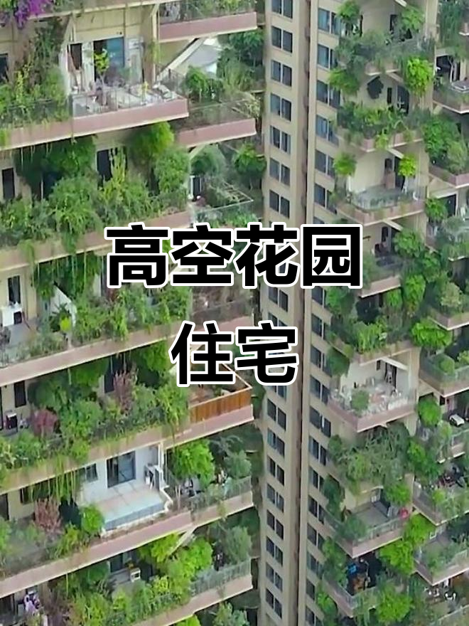 空中花园指的是什么呢