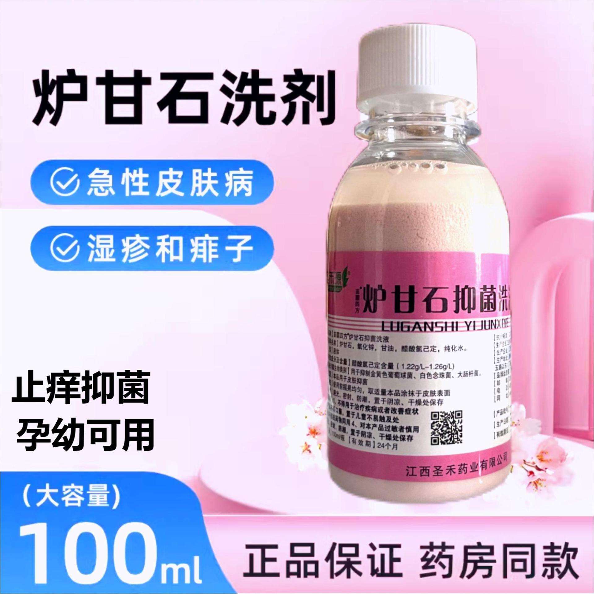 炉甘石洗剂中各成分作用