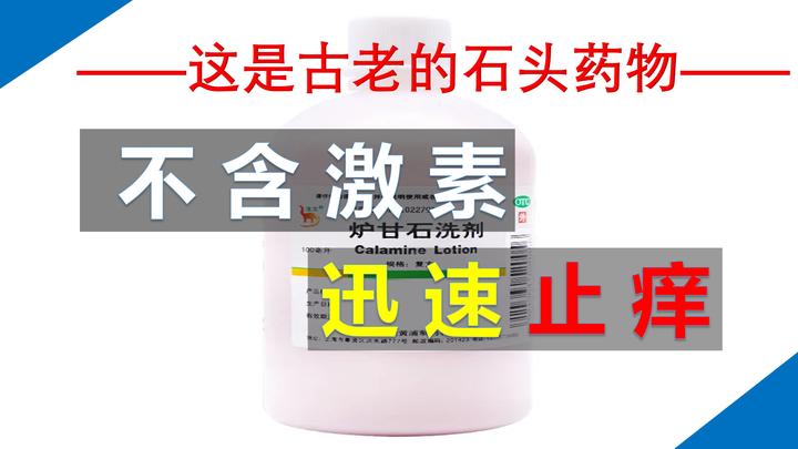 炉甘石洗剂中各成分作用