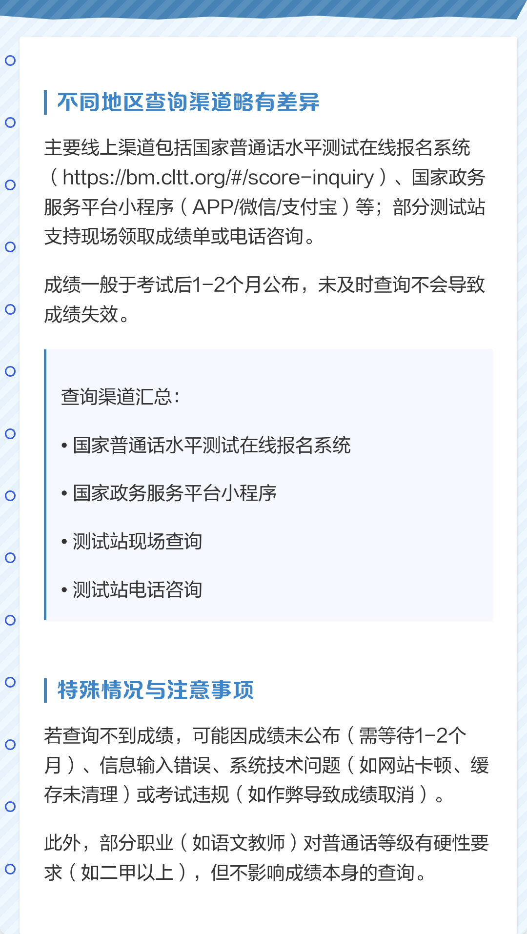 考完普通话什么时候可以查成绩