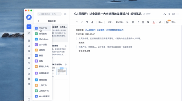 有道云笔记app使用教程