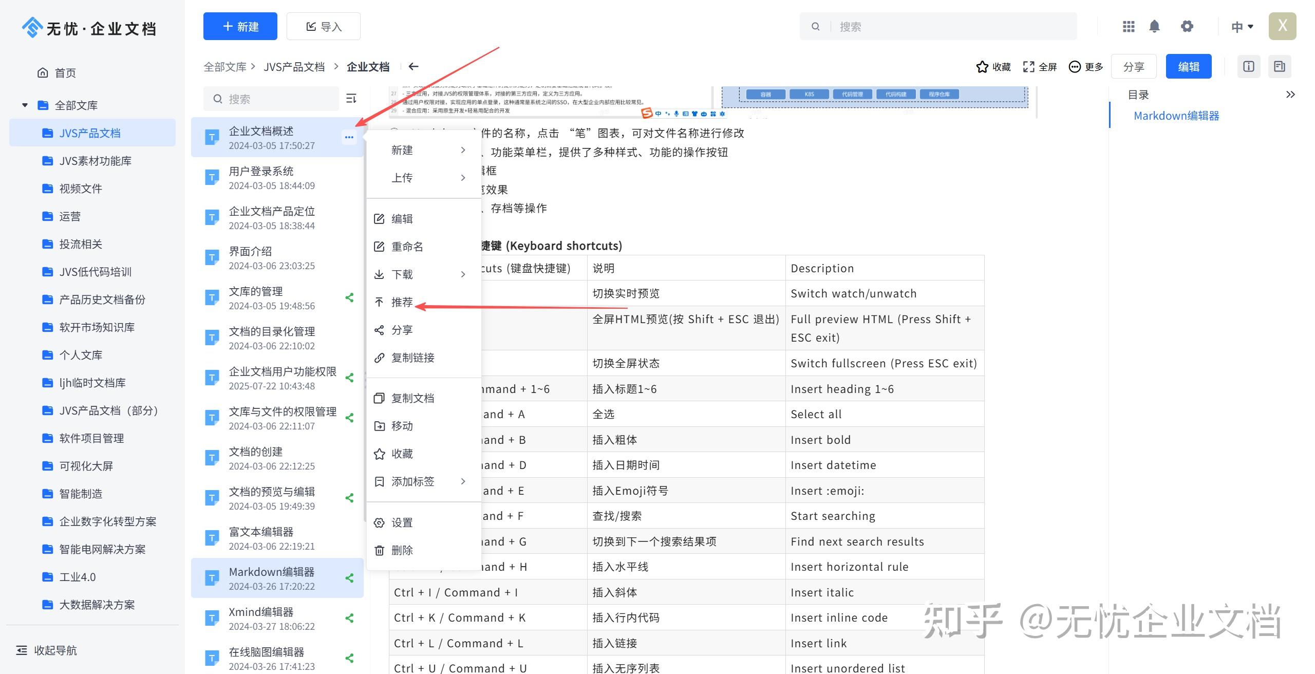 有道云笔记app使用教程