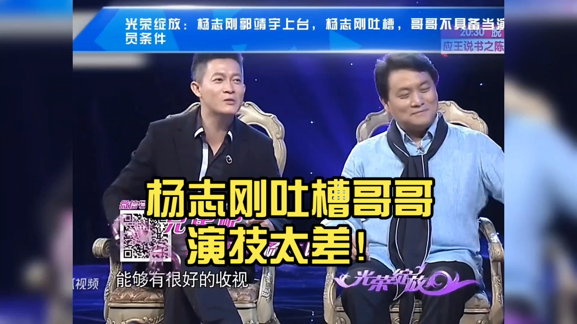 杨志刚和郭靖宇关系介绍