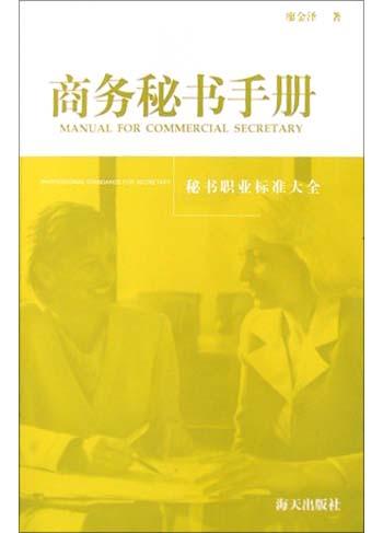 秘书英语怎么说secretary移动端