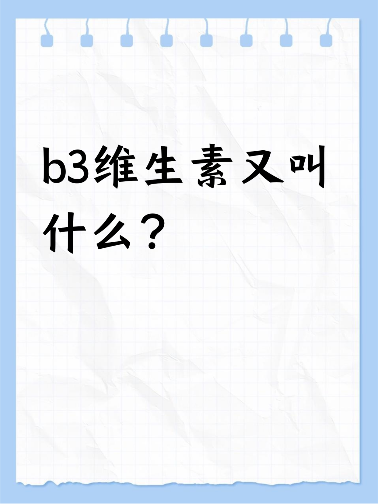 吃什么可以补充维生素B3呢