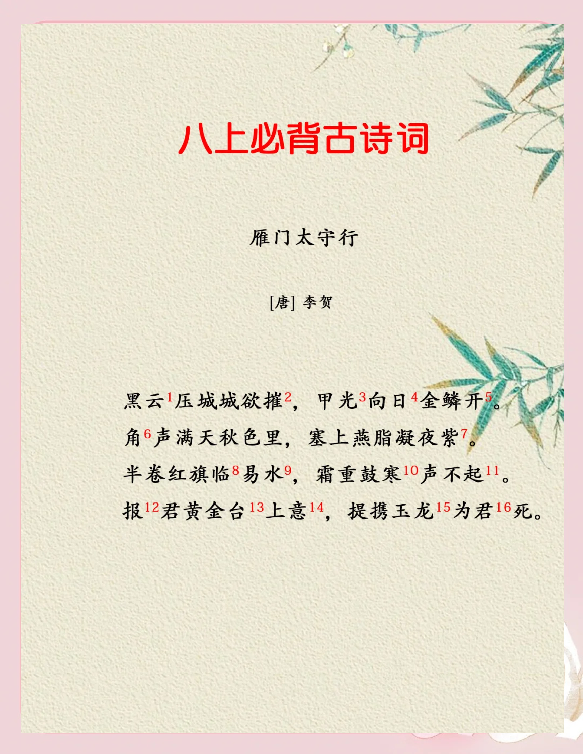 八年级上册语文全部古诗