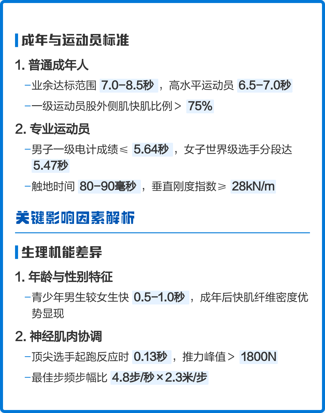 中考体育50米跑步技巧
