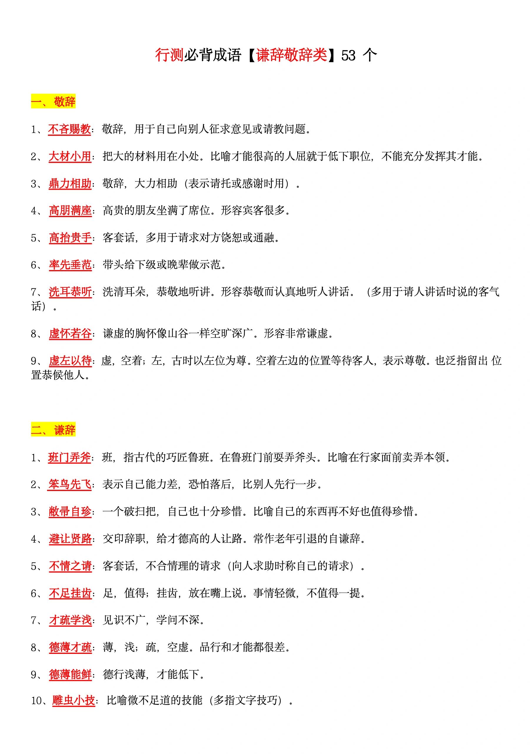 谦谦君子卑以自牧的意思