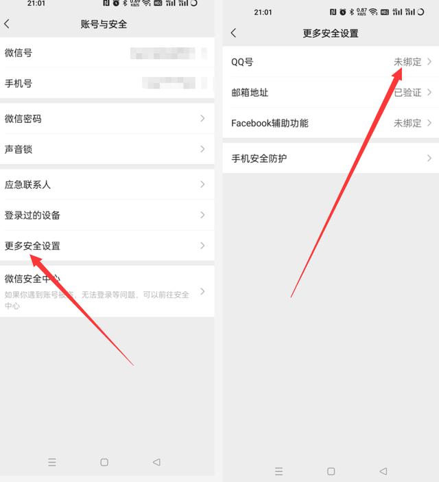 趣头条和微信绑定有危险吗