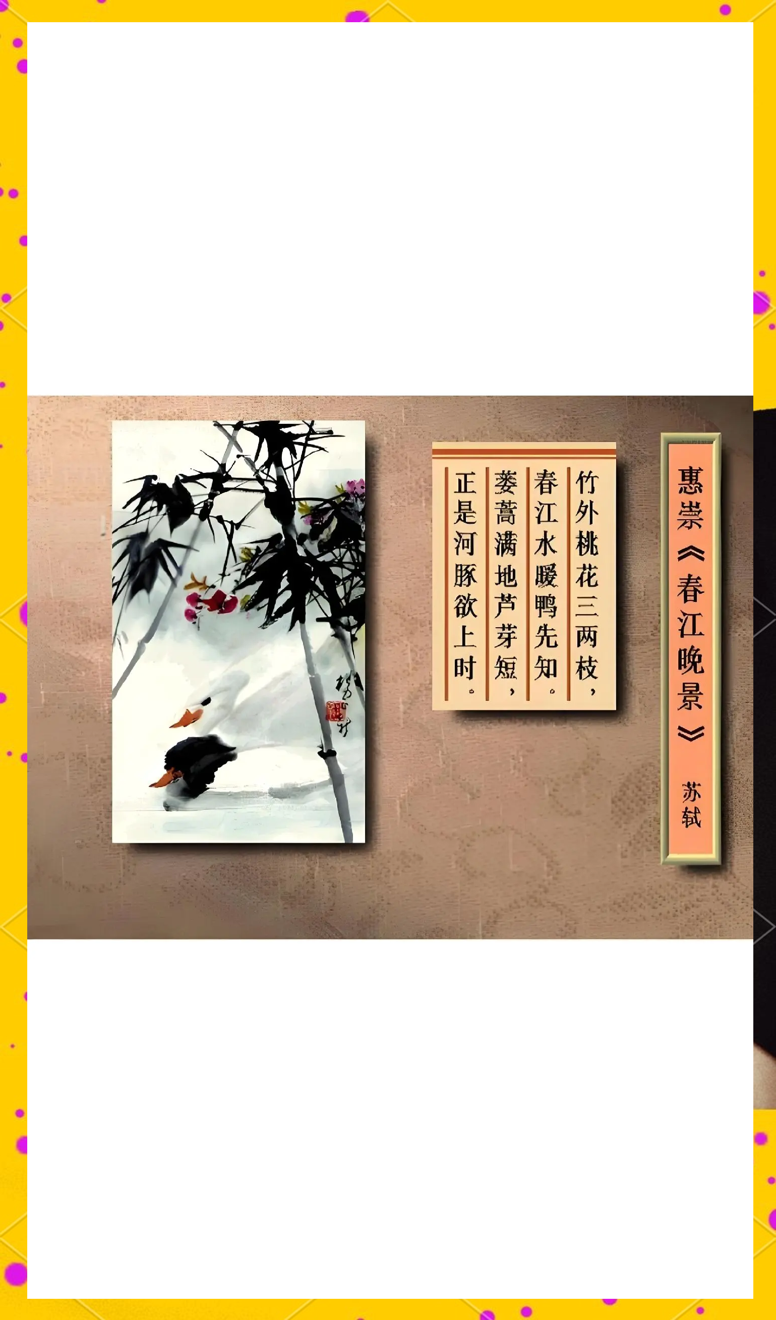 惠崇春江晚景的诗的意思