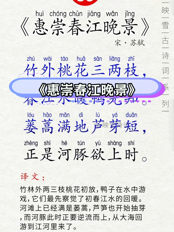 惠崇春江晚景的诗的意思