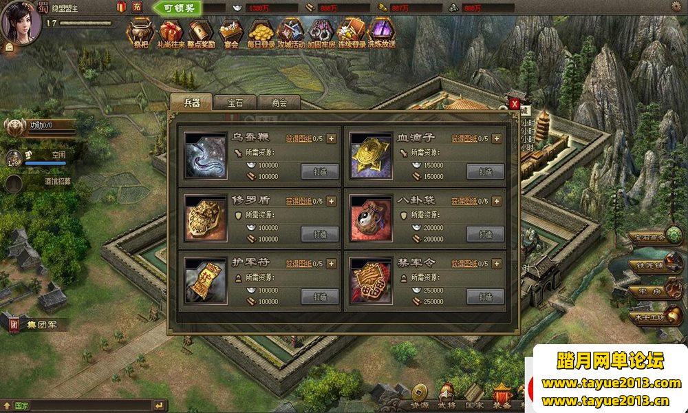 攻城掠地如何合成真套装