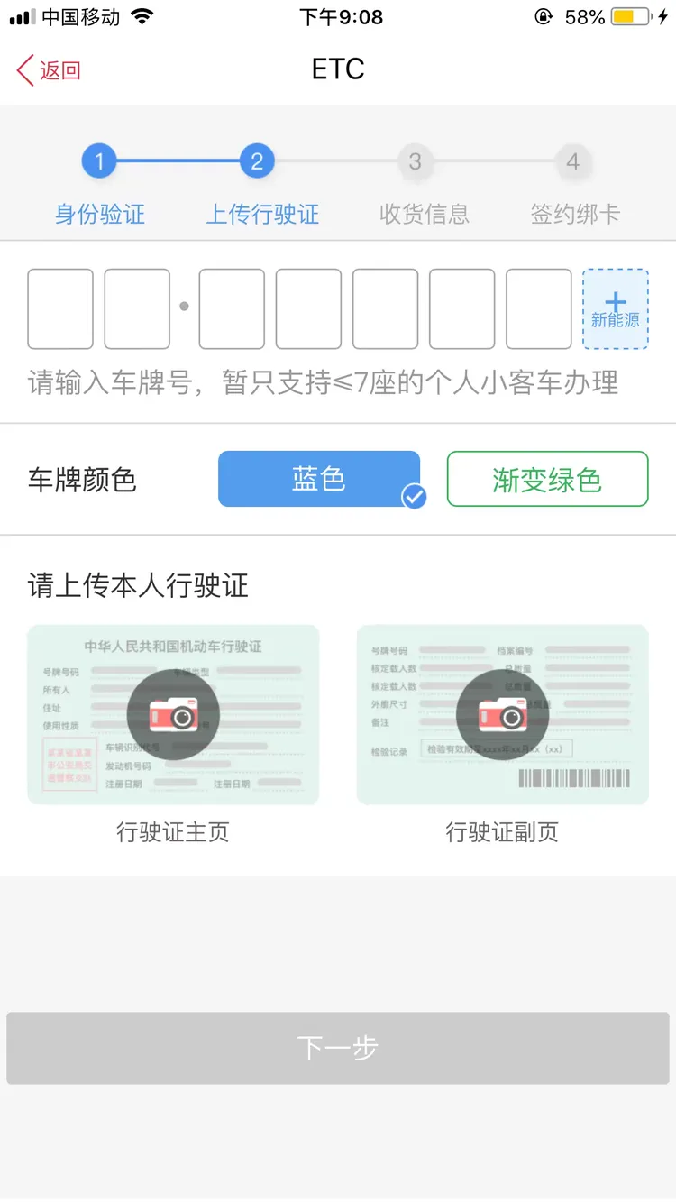 如何自助安装工行etc