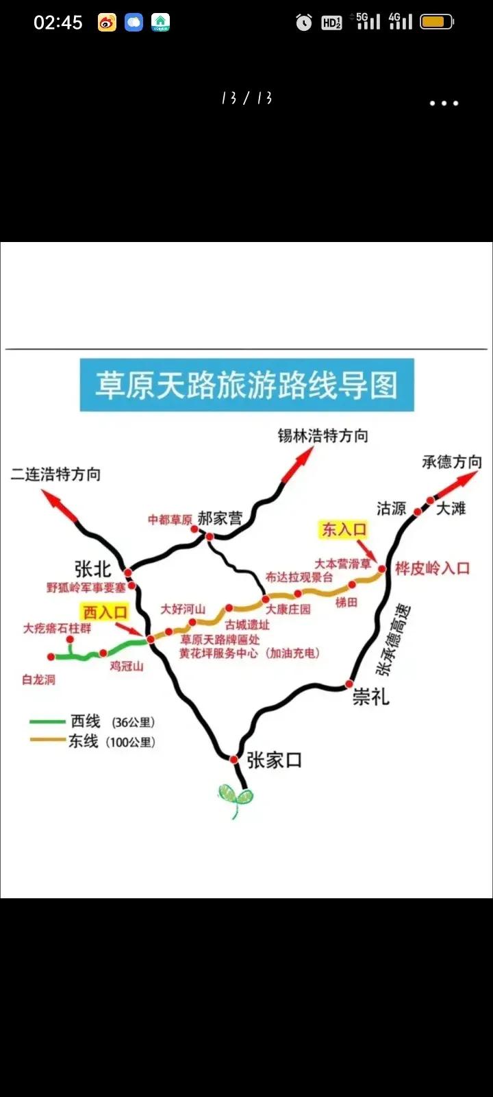 几月份去张北草原旅游好