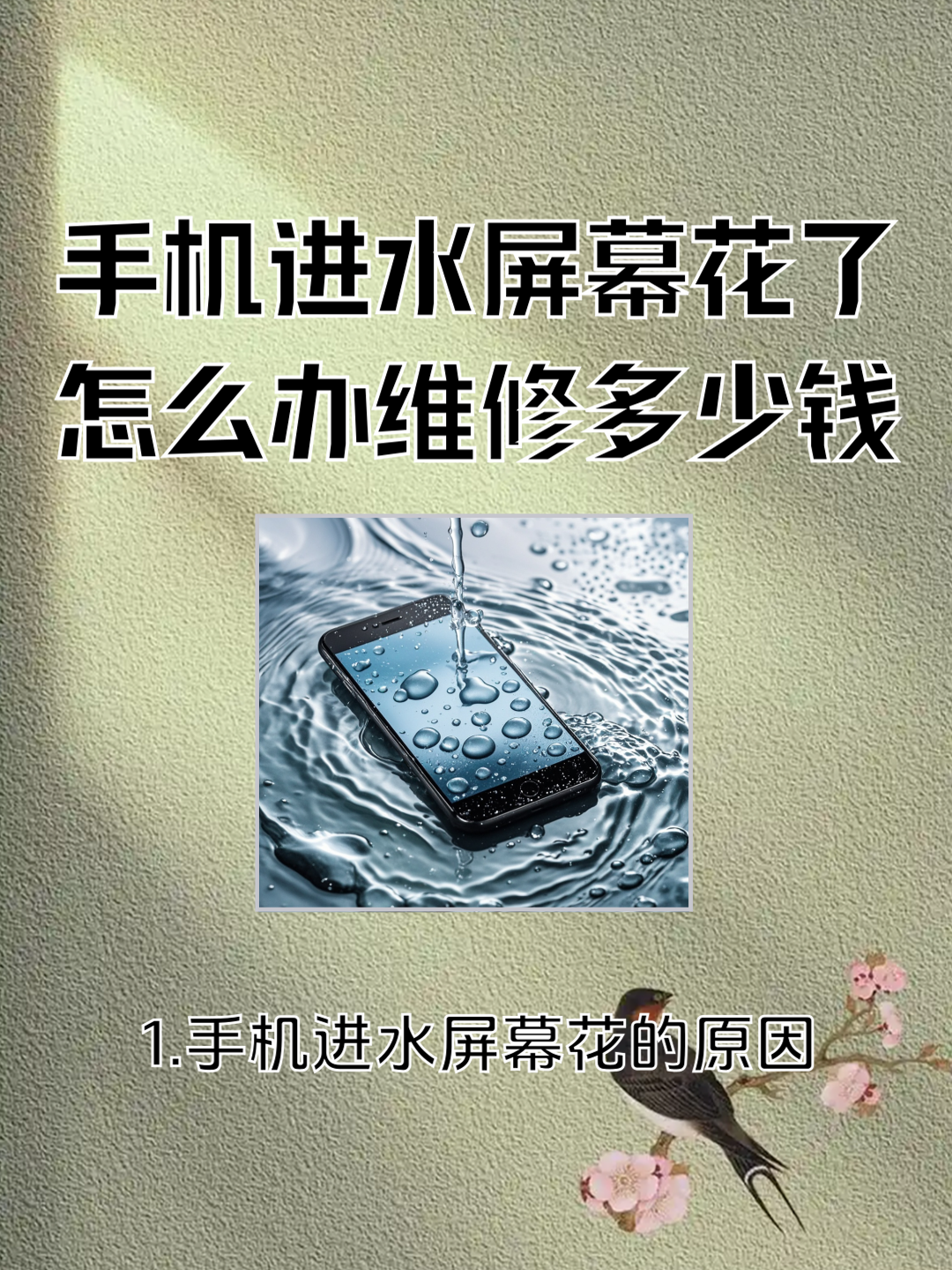 手机屏幕被刮花怎么修复