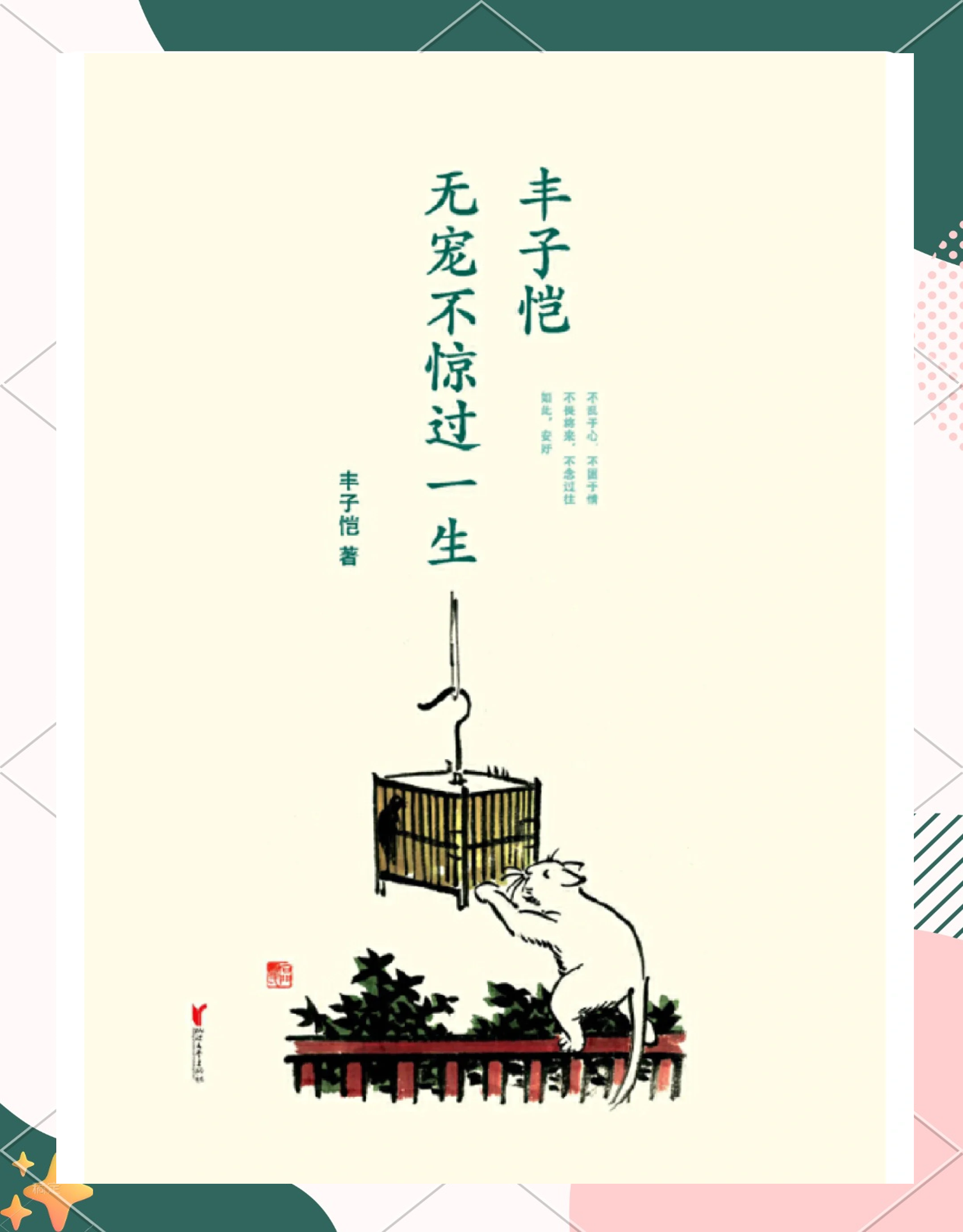 不困于心不乱于情什么意思