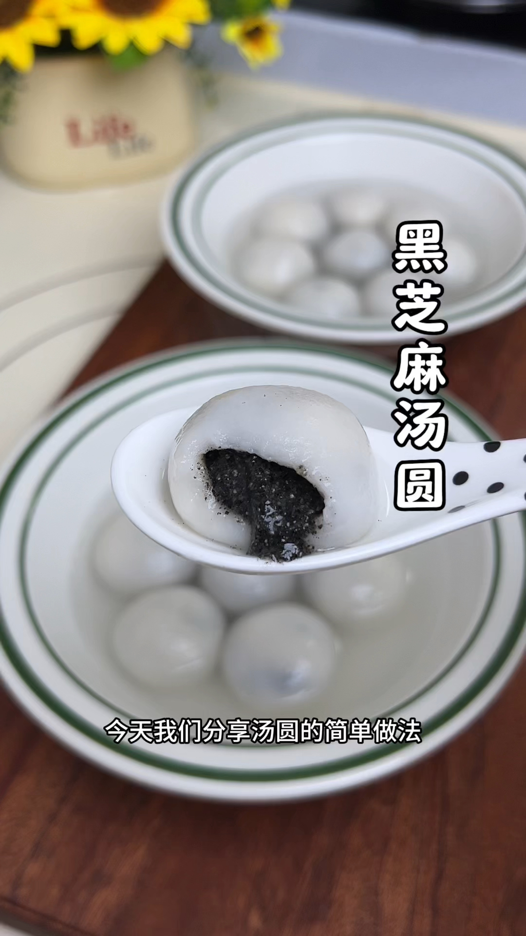 黑芝麻汤圆怎么煮才好吃
