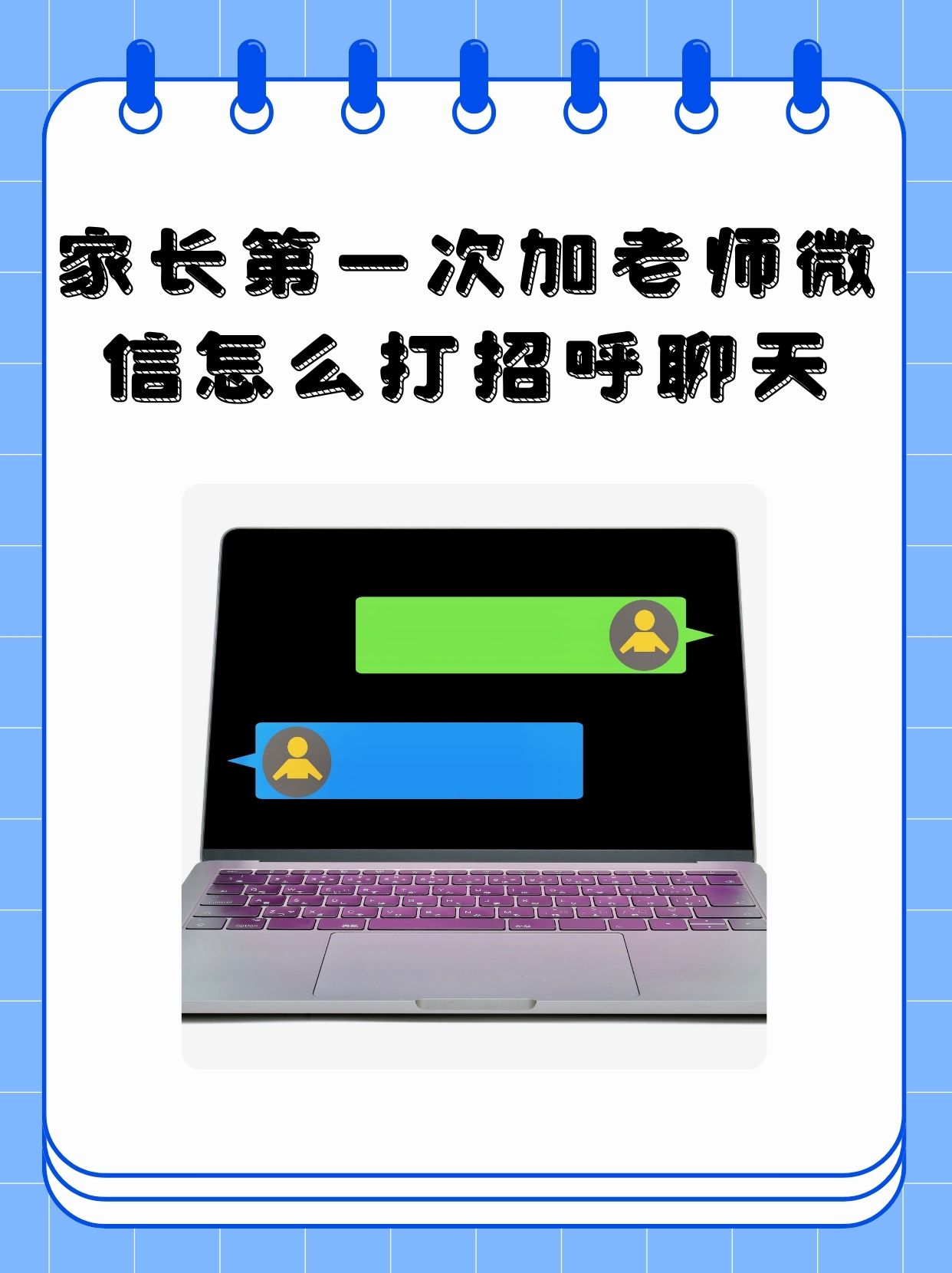 加微信好友如何打招呼