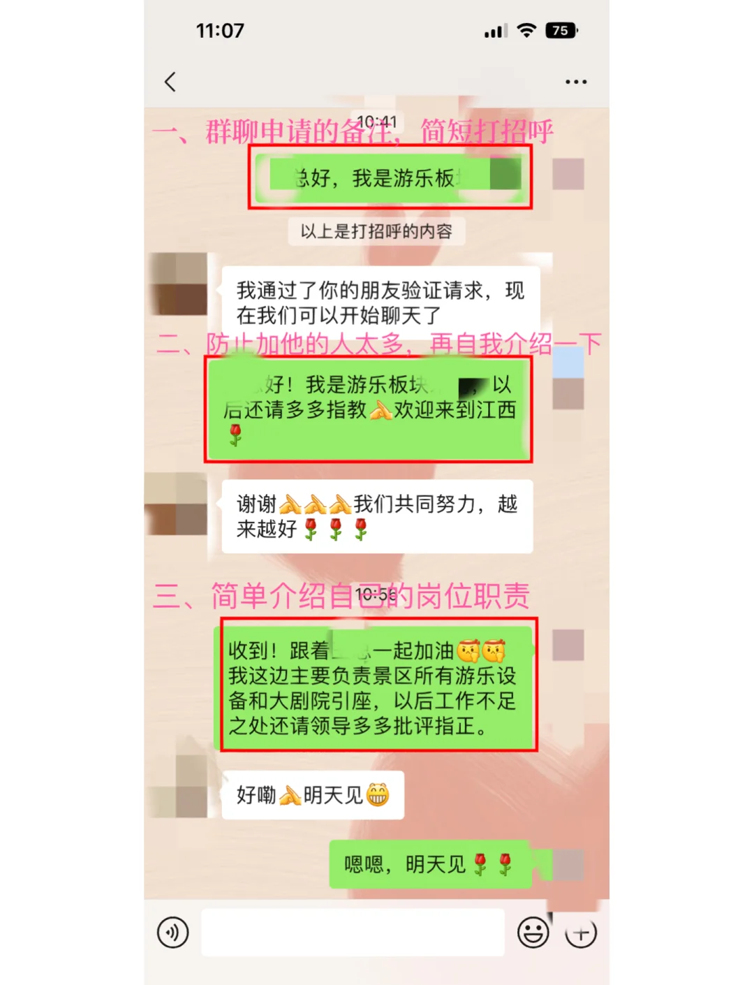 加微信好友如何打招呼