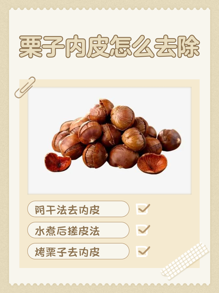 栗子怎样煮好吃又好剥皮