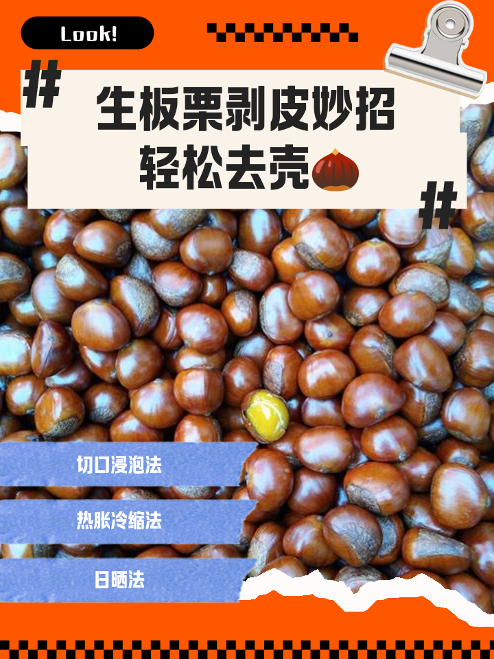 栗子怎样煮好吃又好剥皮