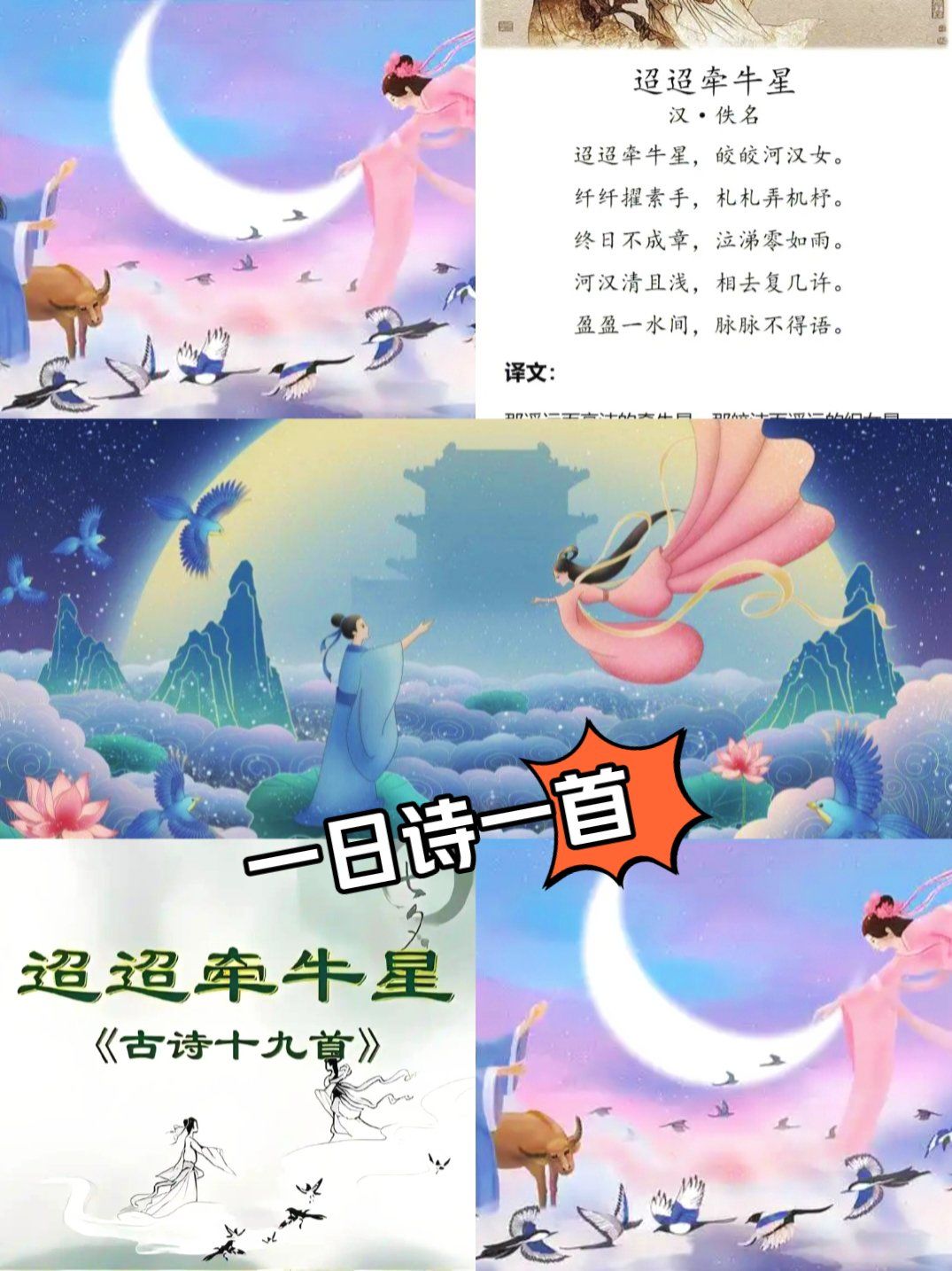 迢迢牵牛星全文解释和原文