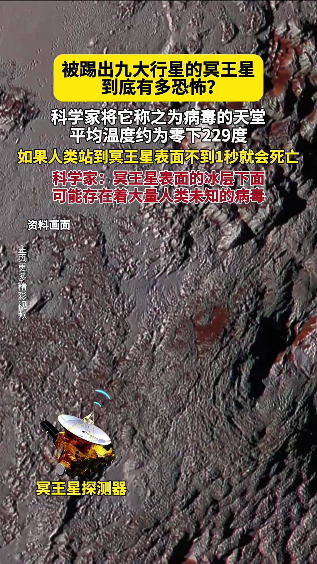 为何冥王星不再是行星?