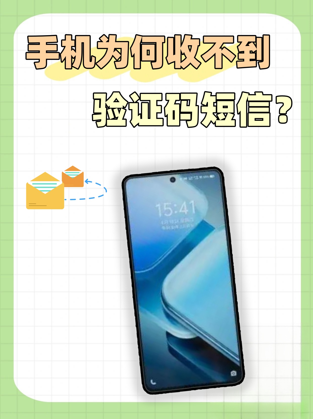 手机发不出短信怎么回事