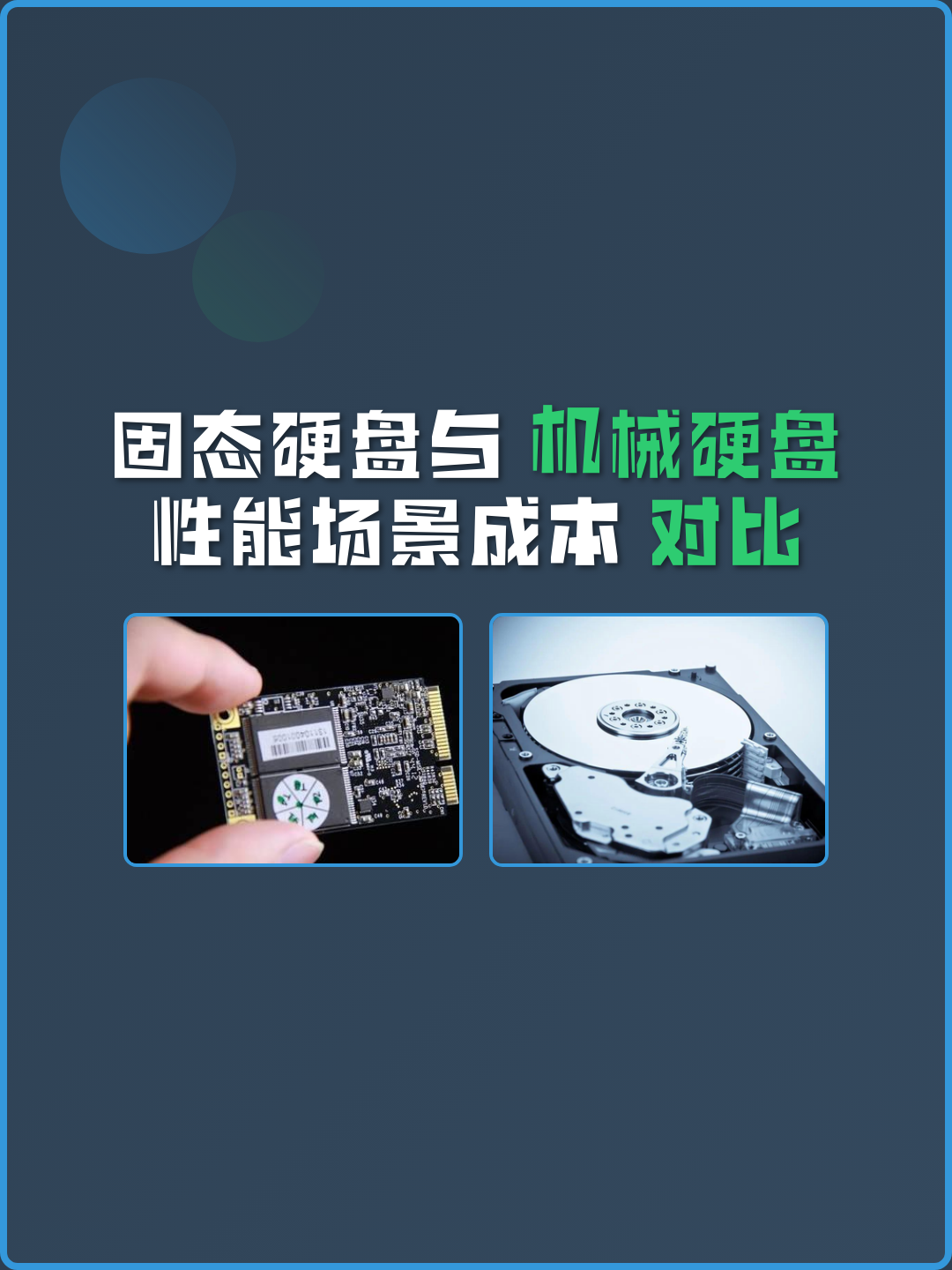 机械硬盘和固态硬盘的区别