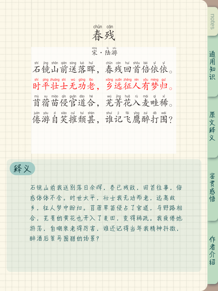 远芳侵古道晴翠接荒城的意思