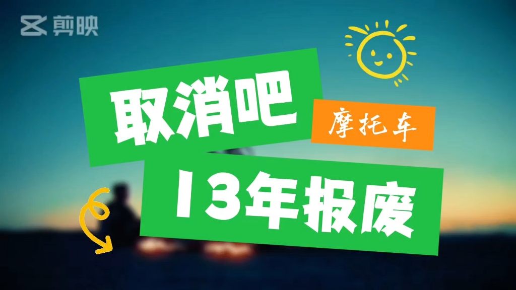 摩托车到报废年限会自动注销嘛?