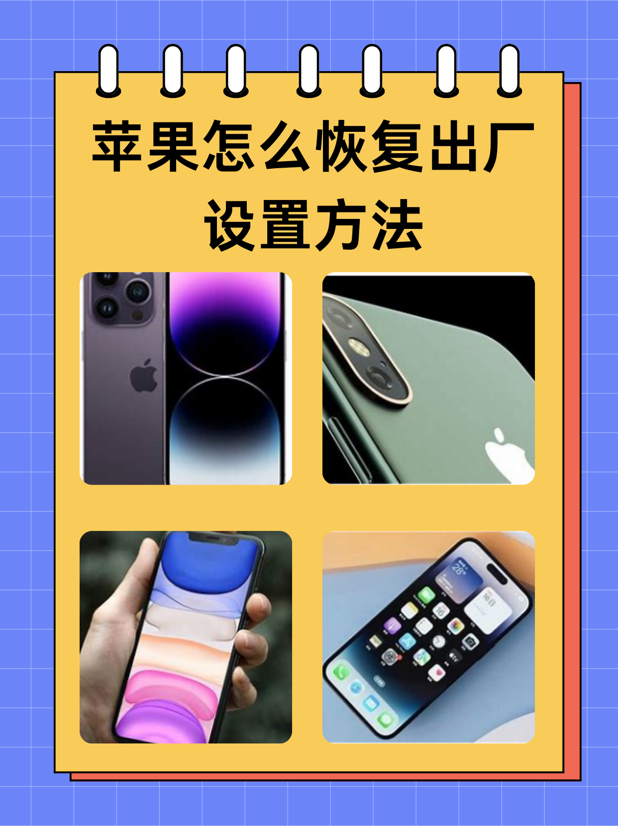 手机怎么恢复出厂设置