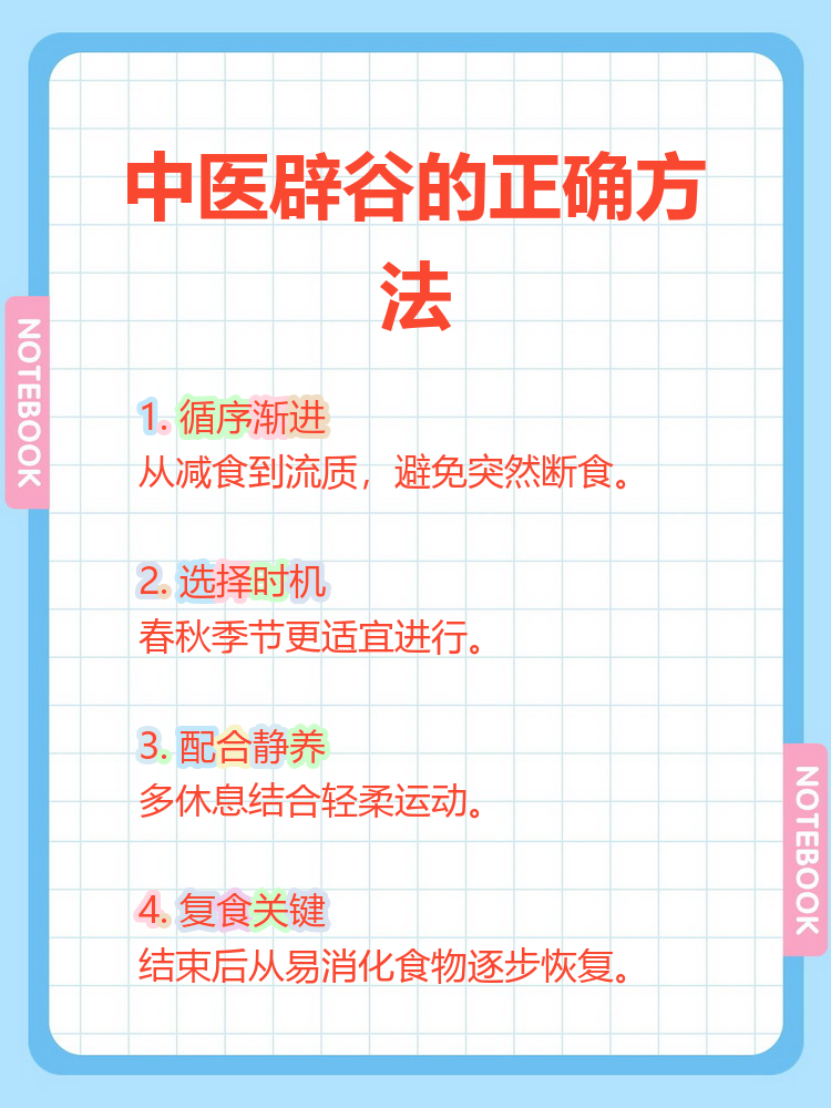 第一次避谷的正确方法是什么