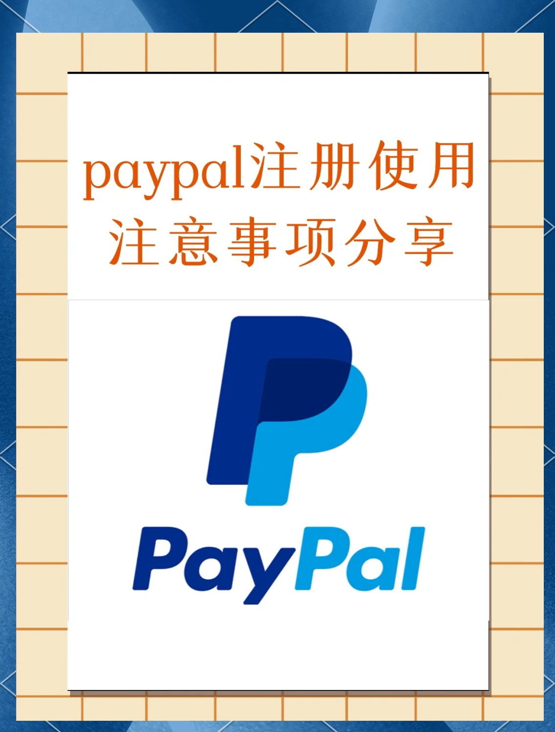 paypal什么意思中文