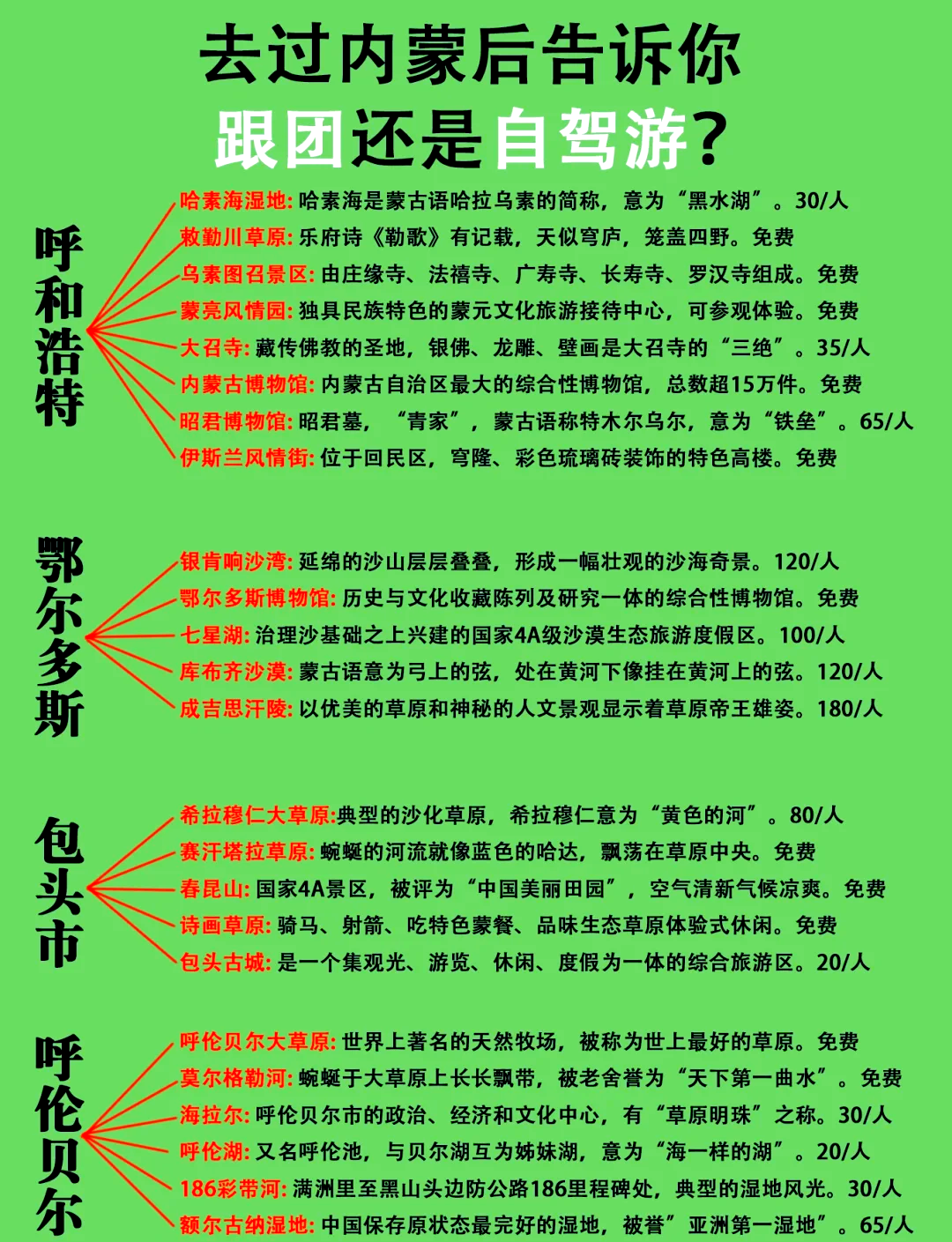 什么时候去内蒙古旅游是最佳的