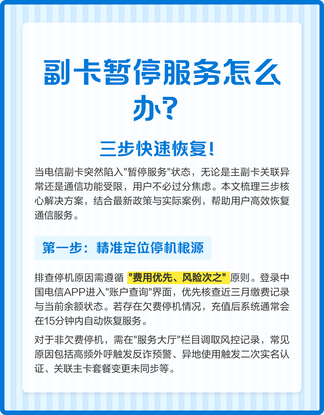手机号没有欠费被暂停服务怎么恢复