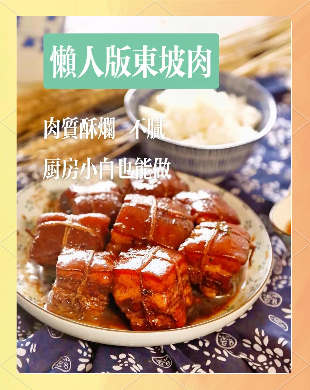 东坡肉怎么做简单又好吃