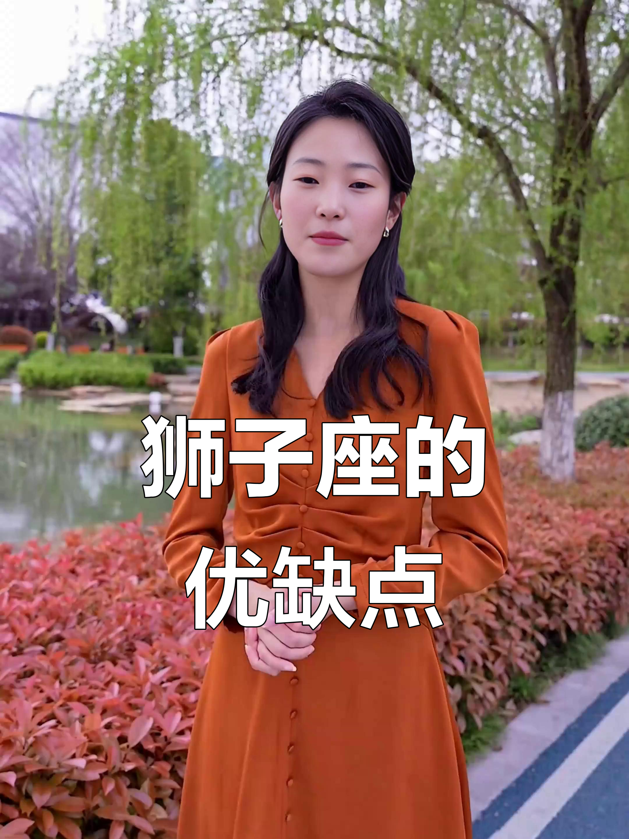 狮子座女生有哪些性格特点