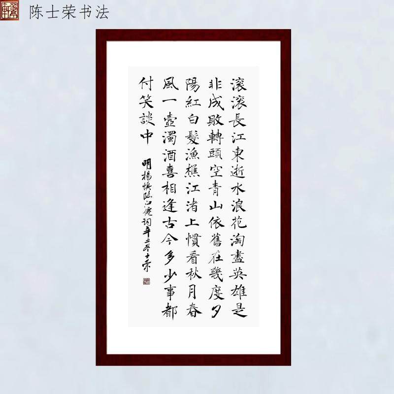 滚滚长江东逝水浪花淘尽英雄全文